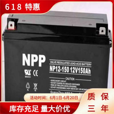 免维护铅酸蓄电池耐普厂家直销NPP12V150Ah大容量太阳能蓄电池