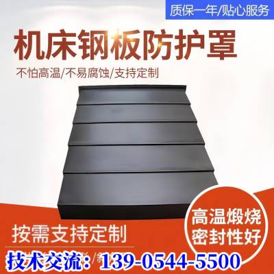 Mazak机床μ-8800防护板质量可信 台湾乔福机床ST-100BH导轨防尘护罩工厂直发