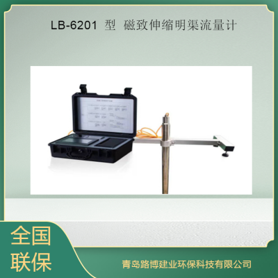 LB-6201型 磁致伸缩明渠流量计 用于企业对明渠污水排放的流量测量