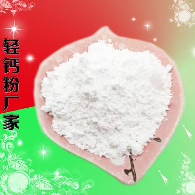 管材填充用轻钙粉 塑料薄膜造纸行业用轻质碳酸钙粉