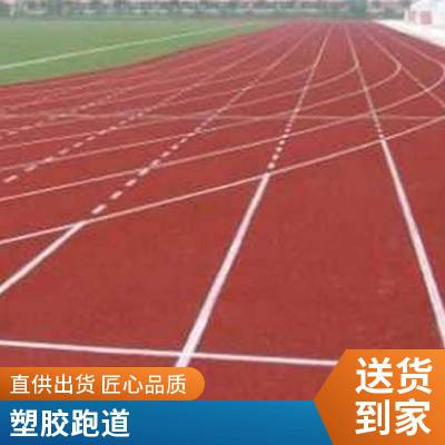 小区人行健身跑道 公园学校环保型塑胶跑道 施工建设