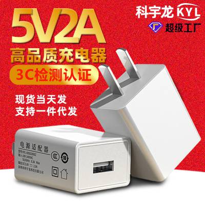 5v2a手机充电器电源适配器 3c认证usb充电器 CCC认证通用充电头