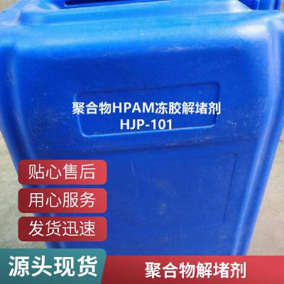 油田酸化用解聚剂聚合物低温破胶剂 非氧化型 出水澄澈