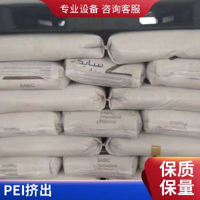 沙伯基础 1000 耐老化 耐磨PEI 照明灯具用料 库存充足 品种多样