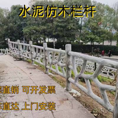 水泥仿木护栏厂家景区仿古围栏河道鱼塘混凝土仿树藤预制扶手栏杆