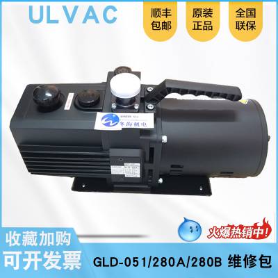 ULVAC日本爱发科油旋片真空泵GLD-040/051 GLS-051小型工业用抽气真空泵维修