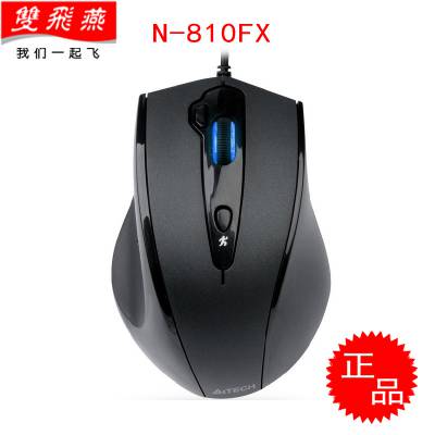 行货 双飞燕N-810FX针光静音有线鼠标 带配重变速USB大手