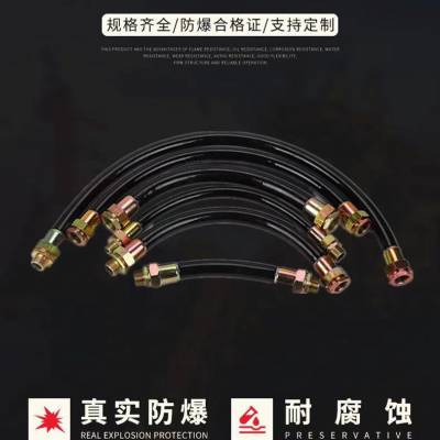 双鸭山 DN25*1000防爆软管 两端内螺纹 可定制 防爆绕行管