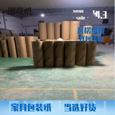 阳江板式家具专用包装纸皮 1.2米宽瓦楞打包纸皮 印字纸卷厂家