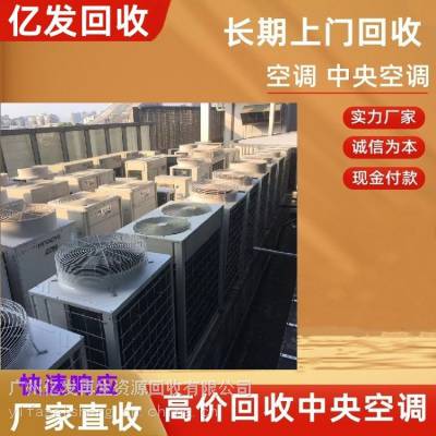 广州水冷螺杆冷水机组回收 溴化锂制冷机回收 二手中央空调回收