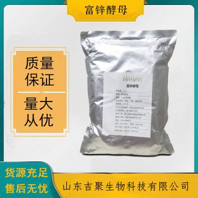 富锌酵母 食品级 食用添加剂保健品原料营养强化剂20000ppm