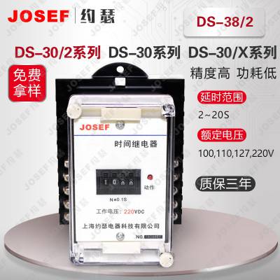 JOSEFԼɪ DS-38/2ʱ̵ 2-20 AC220V Եѹˮƽߣסȸ