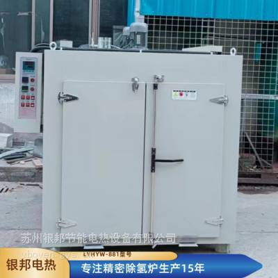 触摸屏程控型220℃紧固件除氢烘箱 螺丝去氢烤箱 工业除氢炉