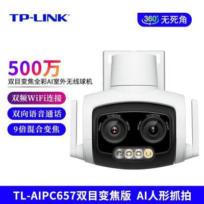 TP-LINK TL-AIPC657双目变焦版 500万双目变焦全彩AI室外无线球机