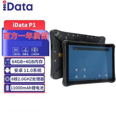 iData P1安卓11工业平板带扫描头 数据终端PDA 10.1英寸条码扫描器