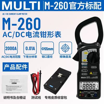 MULTI日本万用M-260数字高精度交直流钳形表钳式电流表