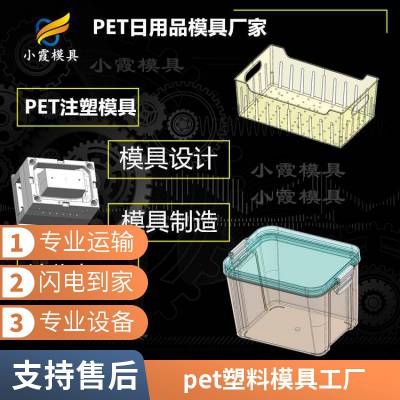 塑料pet塑料模具厂家\\pet塑料模具制造厂\\pet塑料模具定制开模注塑