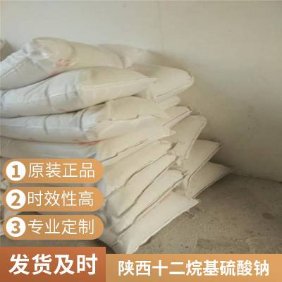 药用级十二烷基硫酸钠C12H25SO4Na 别名月桂醇硫酸钠 500g25kg