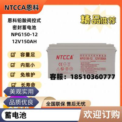 恩科NTCCA蓄电池NP5-12 恩科12v***h 自动门 磁力锁 玩具车 电源