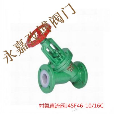 衬氟阀门厂家 J45F46-10C DN150 衬氟直流式截止阀 耐酸碱化工阀门