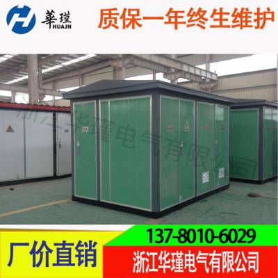 1600KVA箱变欧式箱变1600KVA-浙江华瑾电气 真实性认证