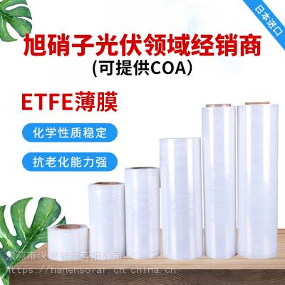 旭硝子（AGC）ETFE薄膜 光伏膜柔性太阳能电池板薄膜折叠包薄膜