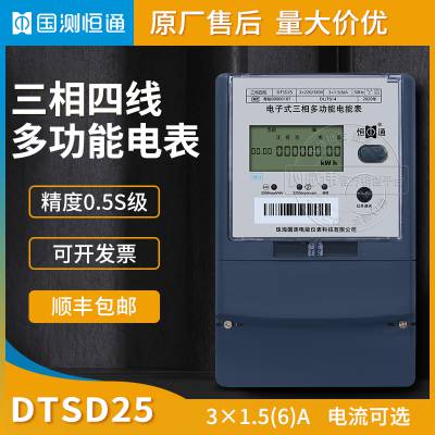 恒通国测DTSD25三相多功能电表 3*1.5(6)A 3*220/380V 企业用多功能电表