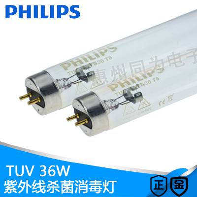 PHILIPS飞利浦紫外线杀菌灯管TUV36W UVC包装印刷材料消毒灯管