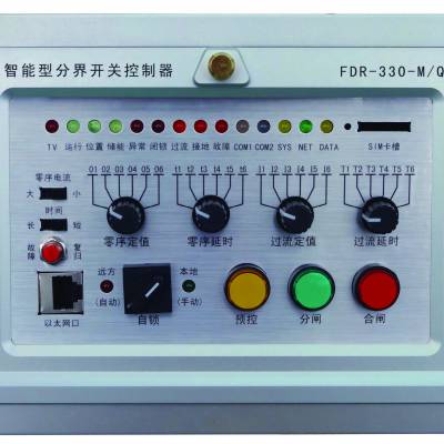 FDR-330-MQ 智能型分界开关控制器（面板标准型）