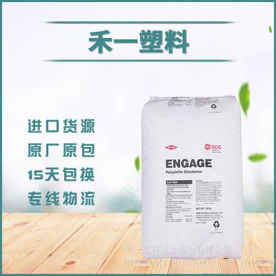 美国陶氏ENGAGE POE 8003 透明级 食品包装 聚烯烃原料