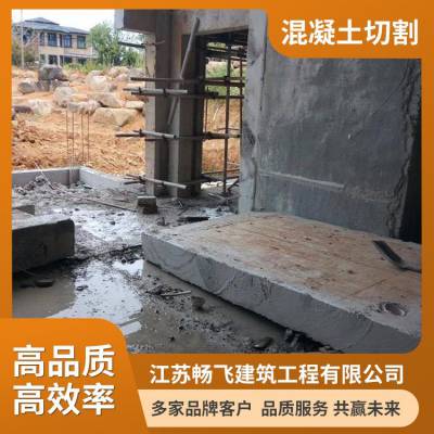 支撑梁切割 房屋建筑切割拆除 混凝土切 割 畅飞建筑