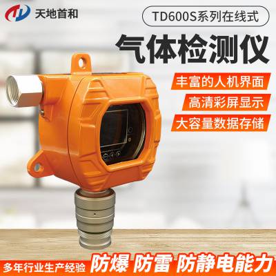 固定式三氯氧磷检测仪TD600S-POCL3变送器探头 选配高温预处理