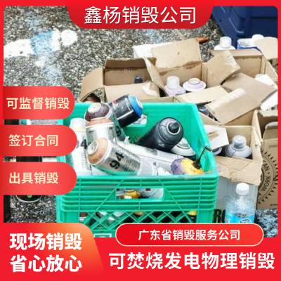 深圳化妆品环保报废销毁，深圳龙华区化妆品销毁服务公司