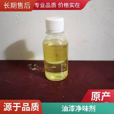 工业香精化工溶剂涂料油漆遮味剂液体除味剂相容性好免费试样