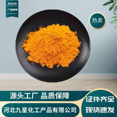 叶黄素 食品级添加剂 高含量 着色剂 果蔬糕点 粉末