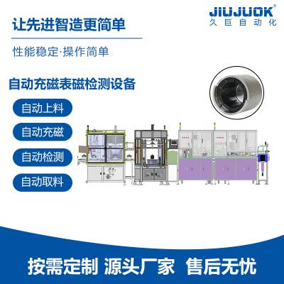 新能源电机自动充磁检测一体化设备支持按需定制