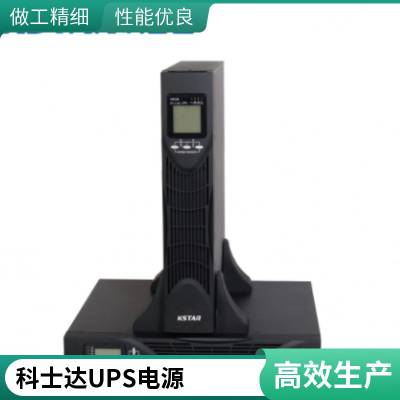 科士达UPS不间断电源YDC9102S 功率2KVA 1.6KW 图片