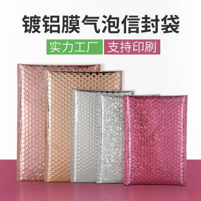 炫彩加厚彩色镭射镀铝膜气泡袋电商物流打包泡沫信封袋