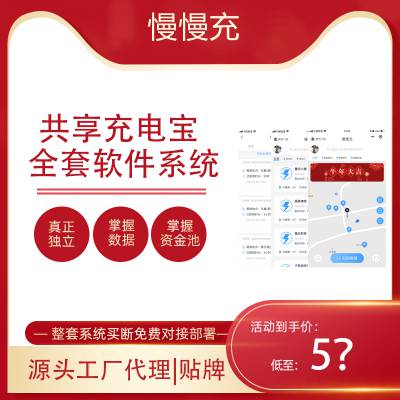共享充电宝开发公司 共享充电宝系统平台搭建