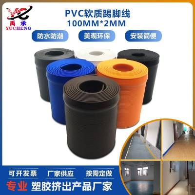 100mm宽 PVC软质踢脚线 塑胶墙角装饰条 各种规格颜色地脚线