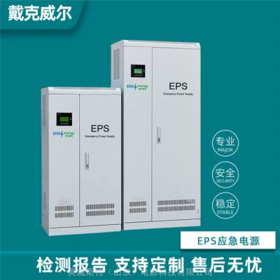 戴克威尔消防eps应急电源DW-D-4KW单相集中照明隧道应急配电箱