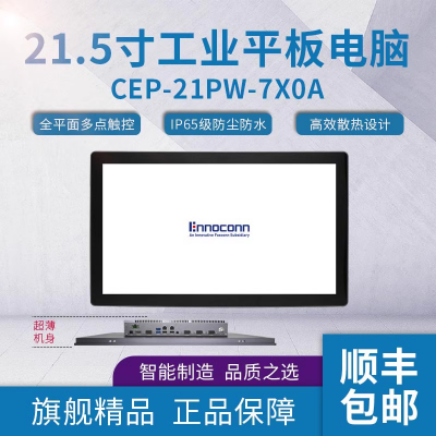 桦汉21.5寸工业平板电脑CEP-21PW-7X0A 工业电容触摸屏一体机 x86工业电脑 移动平板