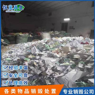 惠州储存介质销毁粉碎焚烧,从事机密资料销毁