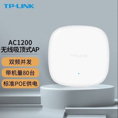 TP-LINK TL-AP1206GC-POE/DC易展版吸顶式无线AP企业酒店wifi千兆