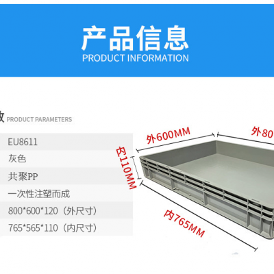 厂家生产EU箱 EU8611 可堆叠 塑料箱 物流箱 周转箱 改性PP材质循环使用