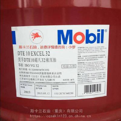 美孚DTE10超凡32号低凝液压油 Mobil DTE 10 EXCEL 32号液压油13M