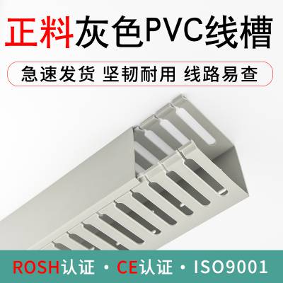 pvc线槽 pvc封闭线槽 配电柜齿线槽 稳不落