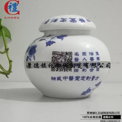 景德镇带盖药膏方罐子 青花茶叶罐可定制 logo