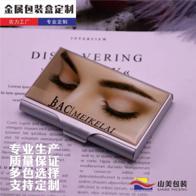 厂家假睫毛包装盒方形铝合金翻盖式美妆收纳铁盒子铝盒定制尺寸
