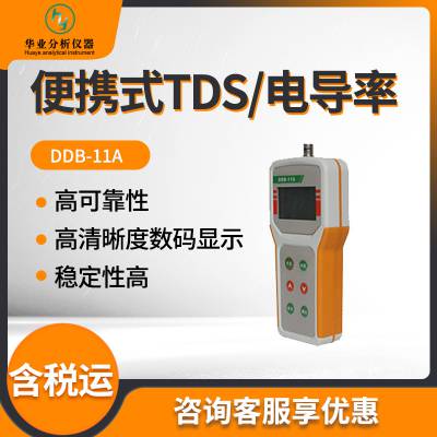 电导率检测仪 DDB-11A 微机型便携式电导率仪